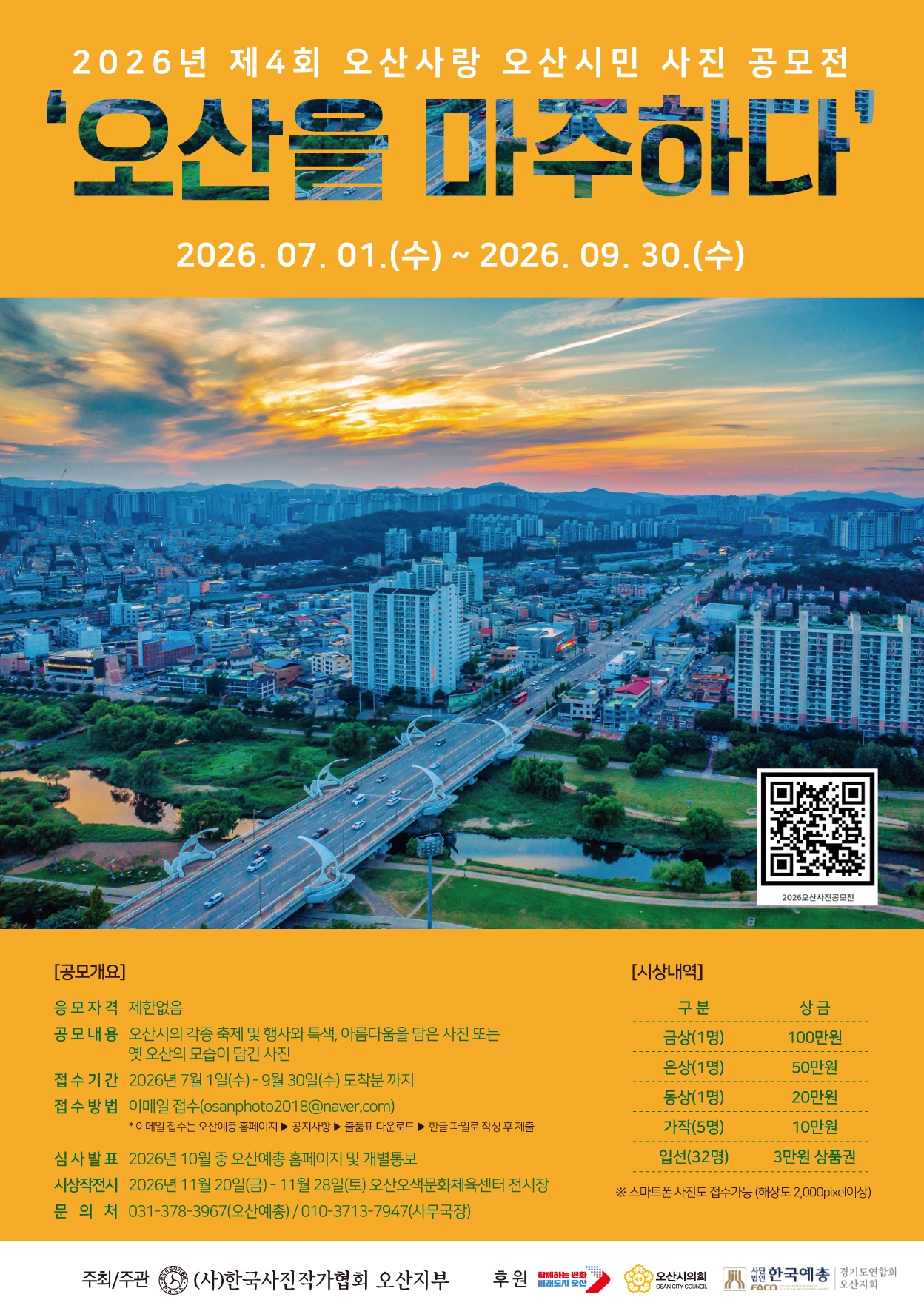 오산을 마주하다
