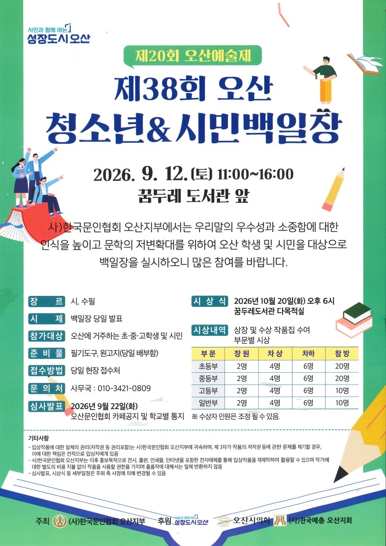 백일장