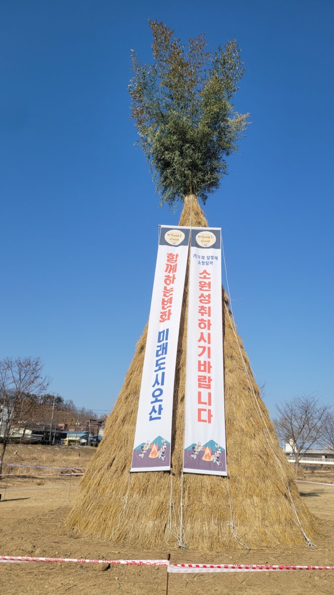 2026 오산정월대보름 행사
